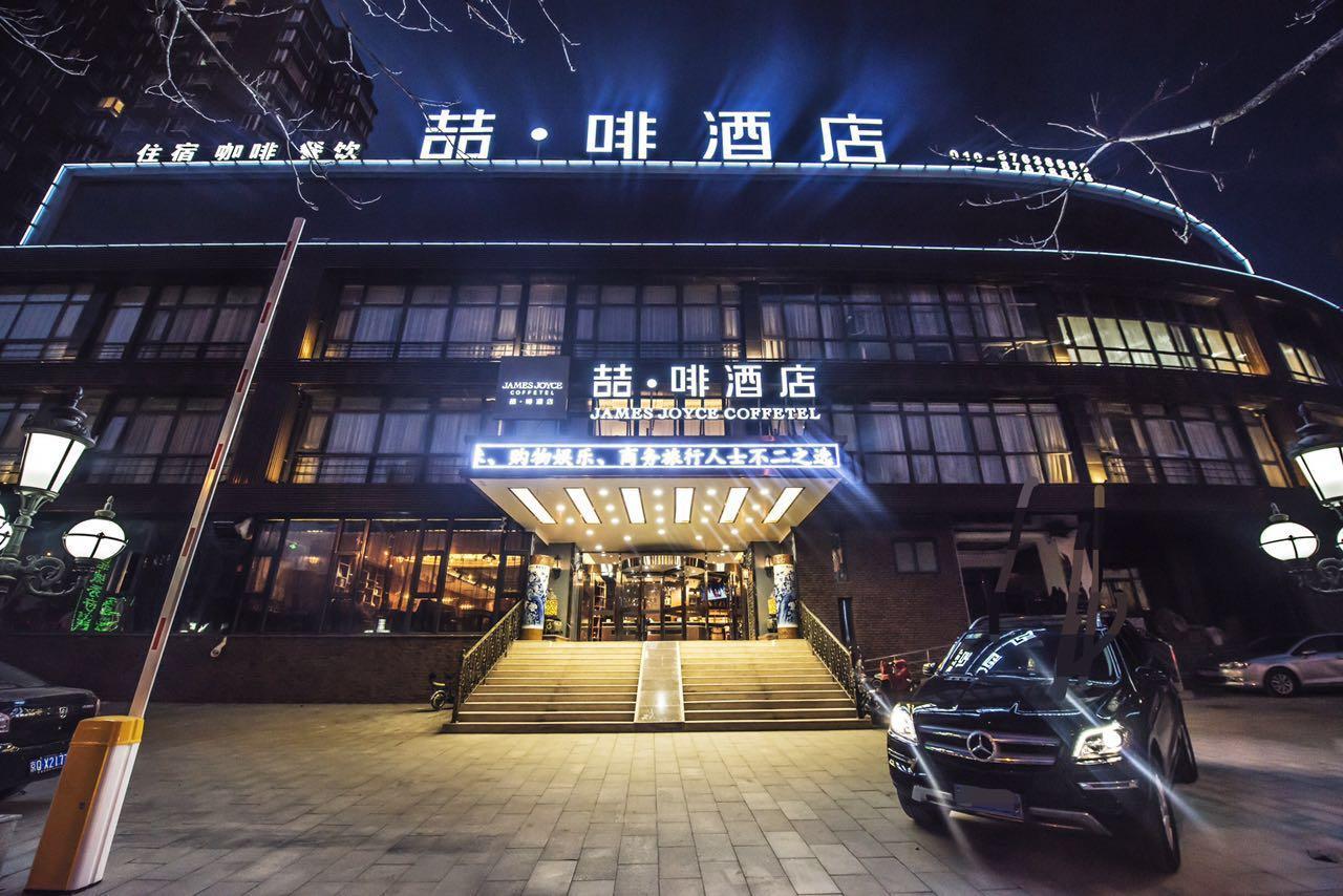 James Joyce Beijing Songjiazhuang Metro Station Ngoại thất bức ảnh